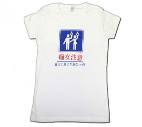 T-Shirt: Beware of Perverts Reverse Ver. Damen T-Shirt: Beware of Perverts Reverse Ver. Damen