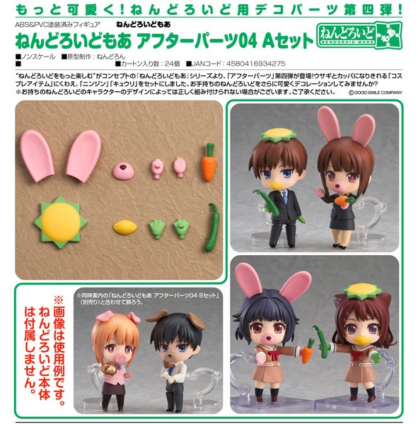 Nendoroid More Decorative Parts for Nendoroid Figures After Parts 04 Set A