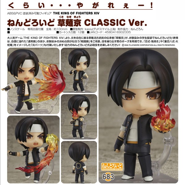 The King of Fighters XIV: Kyo Kusanagi Classic Ver. - Nendoroid