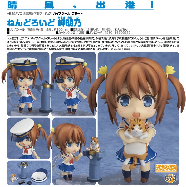 High School Fleet: Akeno Misaki - Nendoroid