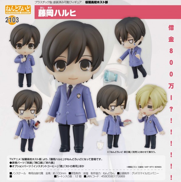 Ouran High School Host Club: Haruhi Fujioka - Nendoroid