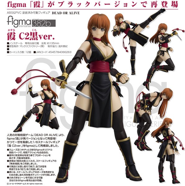 Dead or Alive: Kasumi C2 Black Ver. - Figma