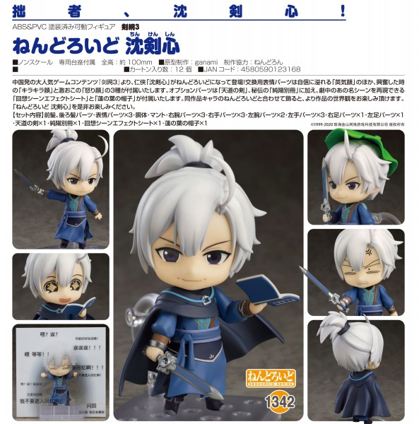 Jian Wang 3: JianXin Shen - Nendoroid
