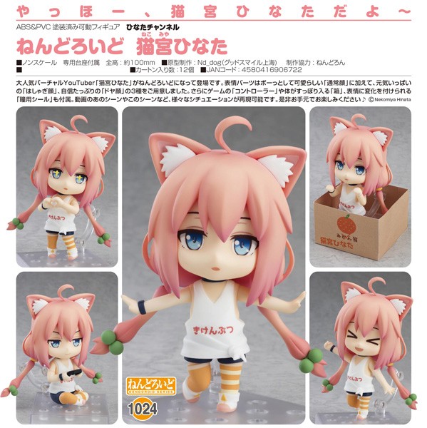 Hinata Channel: Nekomiya Hinata - Nendoroid