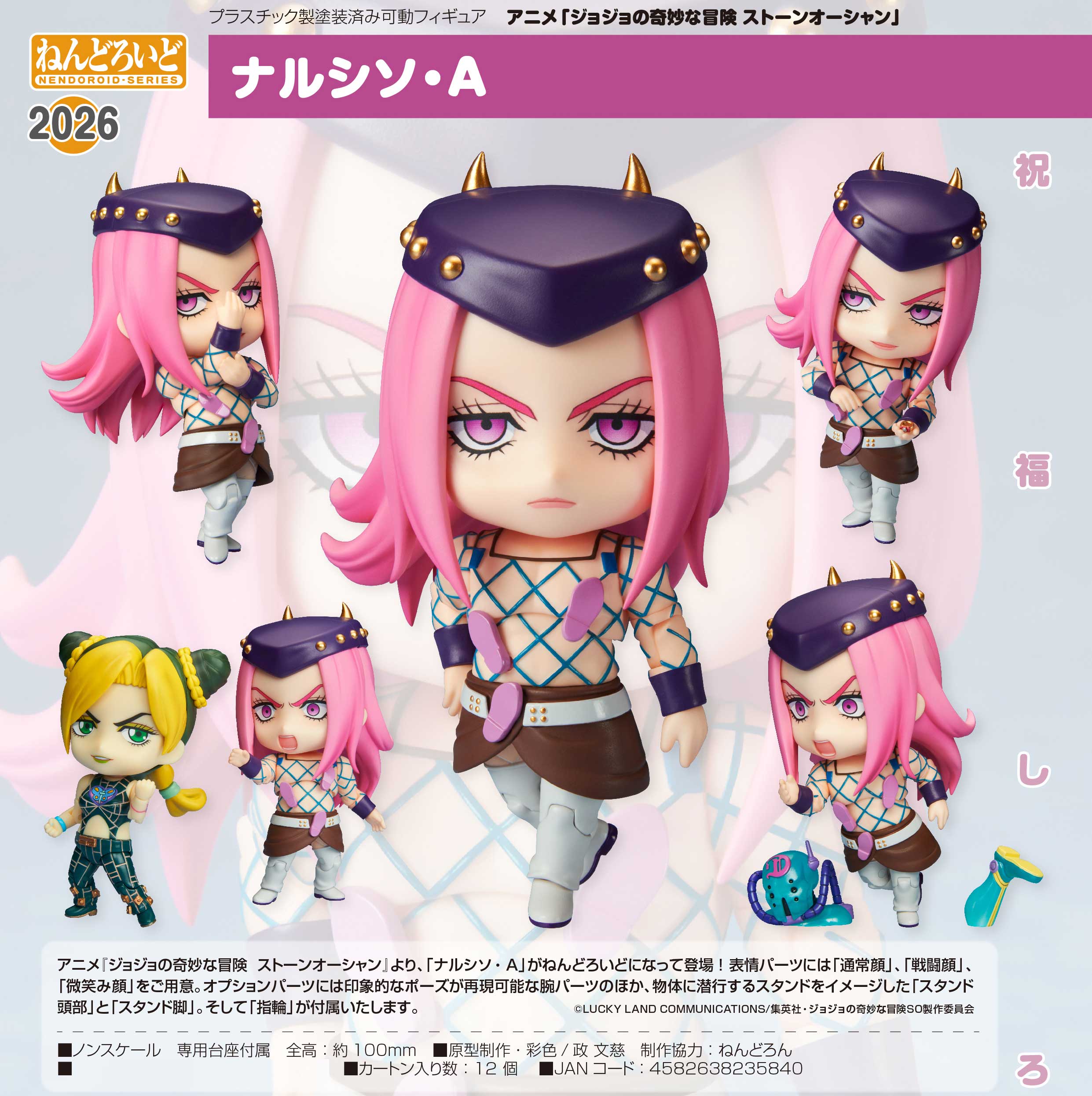 Nendoroid JoJo's Bizarre Adventure Stone Ocean Jolyne Cujoh (In