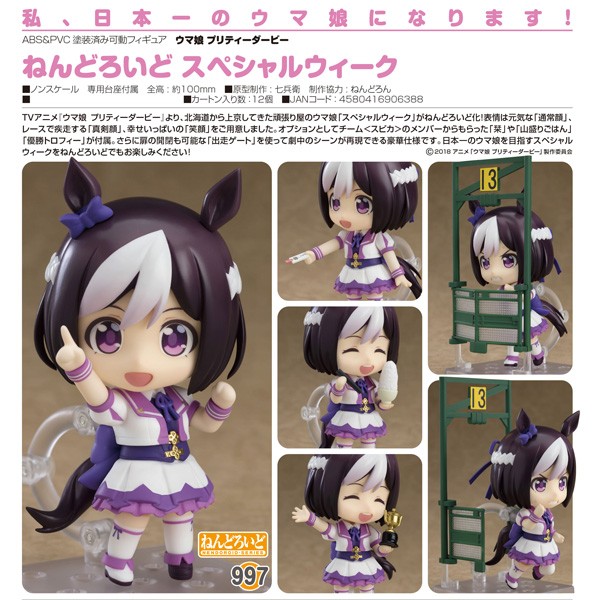 Umamusume: Pretty Derby - Nendoroid Special Week