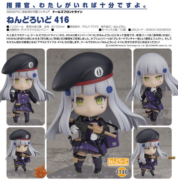 Girls Frontline: 416 - Nendoroid