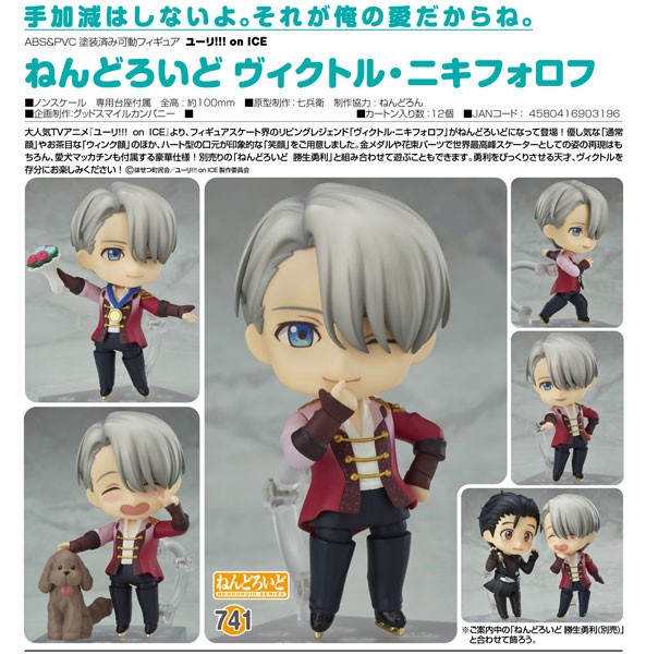 Yuri!!! on Ice: Viktor Nikiforov - Nendoroid