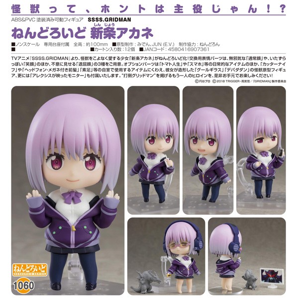 SSSS.Gridman: Akane Shinjo Nendoroid