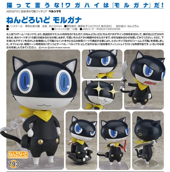 Persona 5: Morgana - Nendoroid