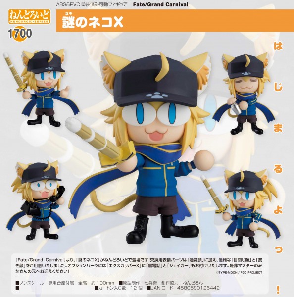 Fate/Grand Carnival: Mysterious Neko X - Nendoroid