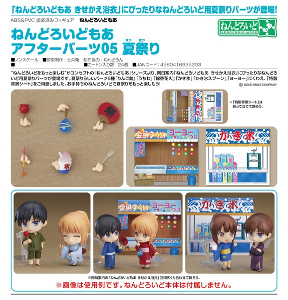 Nendoroid More Zubehör-Set für Nendoroid Actionfiguren After Parts 05 - Summer Festival