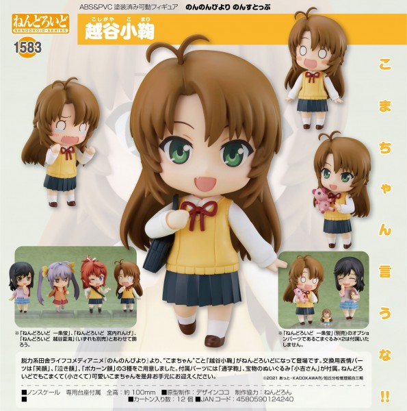 Non Non Biyori: Komari Koshigaya - Nendoroid