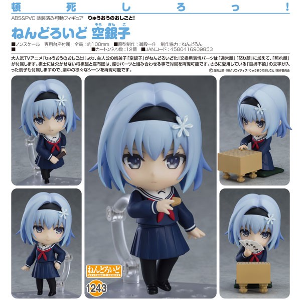 The Ryuo's Work is Never Done! : Ginko Sora - Nendoroid