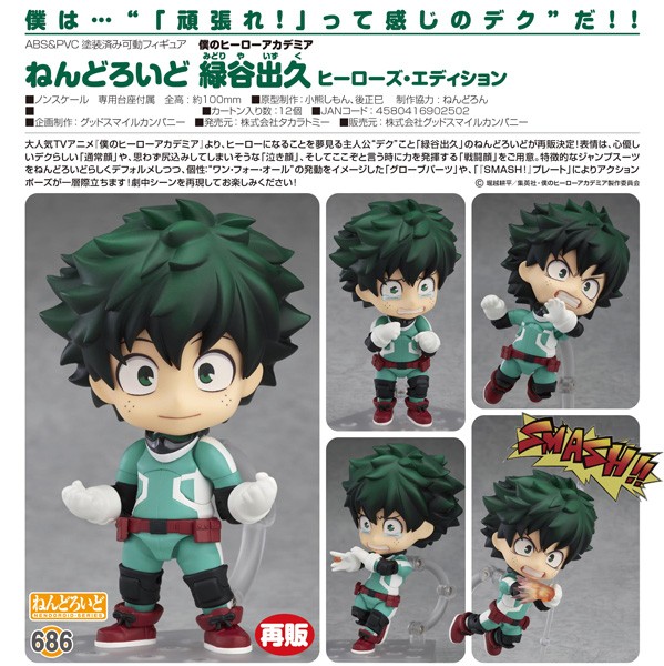 My Hero Academia: Izuku Midoriya Hero's Edition - Nendoroid