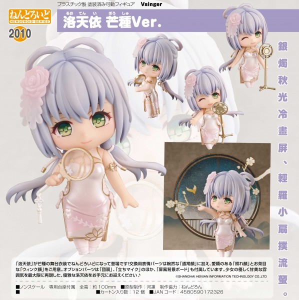 Vsinger: Luo Tianyi Grain in Ear Ver. - Nendoroid