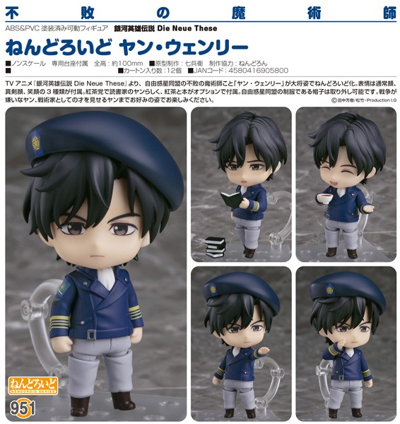 Legend of the Galactic Heroes: Nendoroid Yang Wen-li