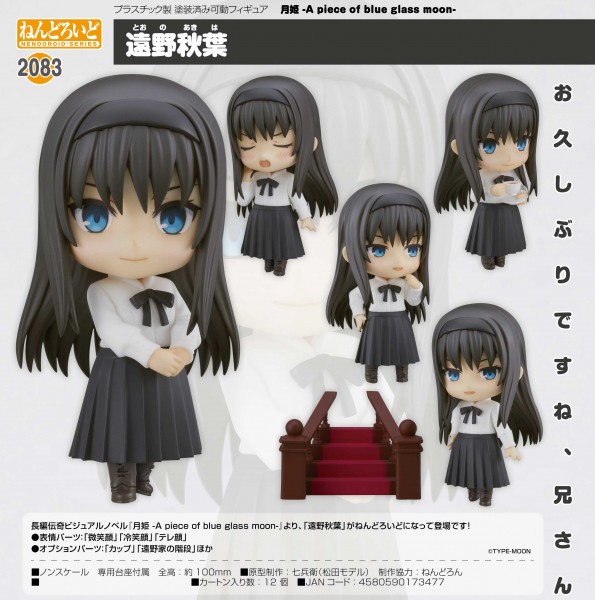 Tsukihime - A Piece of Blue Glass Moon-: Akiha Tohno - Nendoroid