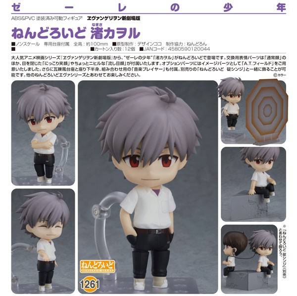 Rebuild of Evangelion: Kaworu Nagisa - Nendoroid