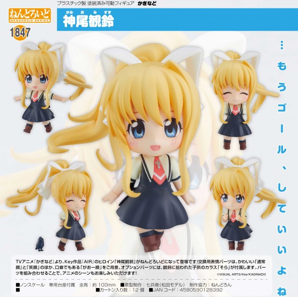 Kaginado: Misuzu Kamio - Nendoroid