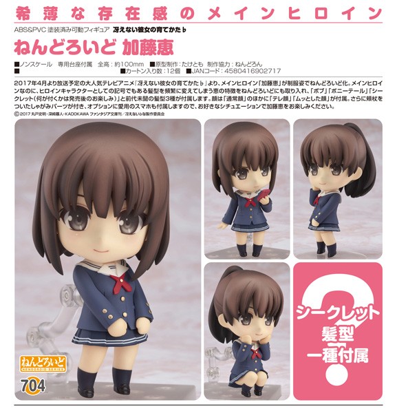 Saekano: How to Raise a Boring Girlfriend : Megumi Kato - Nendoroid