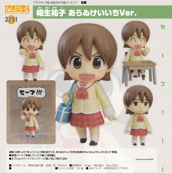 Nichijou: Yuuko Aioi Keiichi Arawi Ver. - Nendoroid