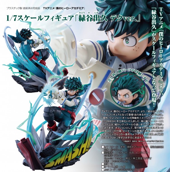 My Hero Academia: Izuku Midoriya Deku Ver. non Scale PVC Statue