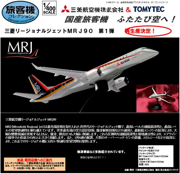 Mitsubishi Regional Jet MRJ90 1/400 ABS Modell