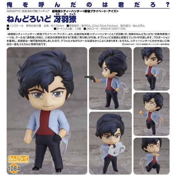 City Hunter the Movie: Ryo Saeba - Nendoroid