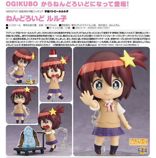 Space Patrol Luluco: Luluco - Nendoroid