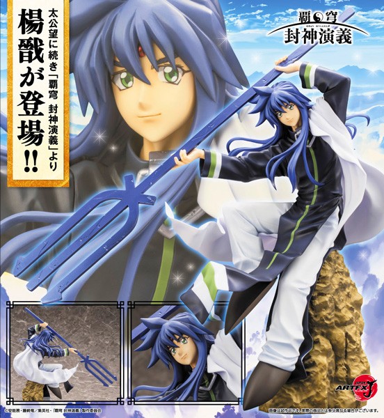 Hakyu Hoshin Engi: Yozen ARTFXJ 1/8 PVC Statue