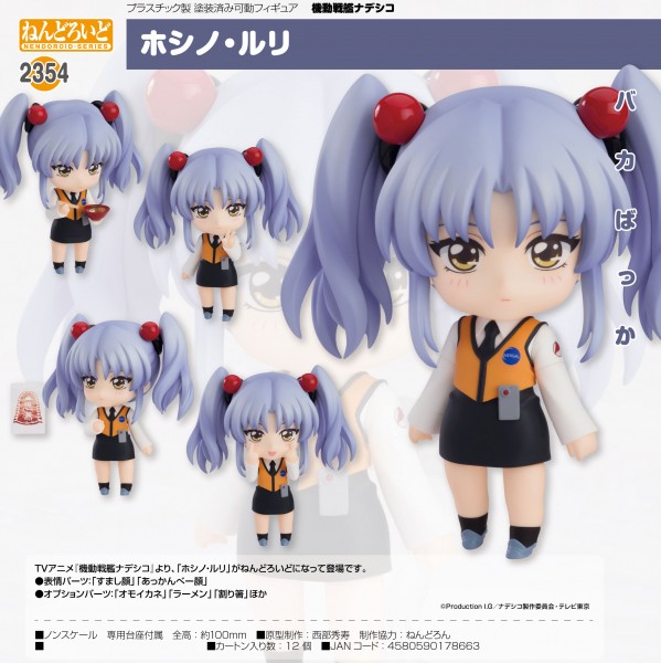 Martian Successor Nadesico: Ruri Hoshino - Nendoroid