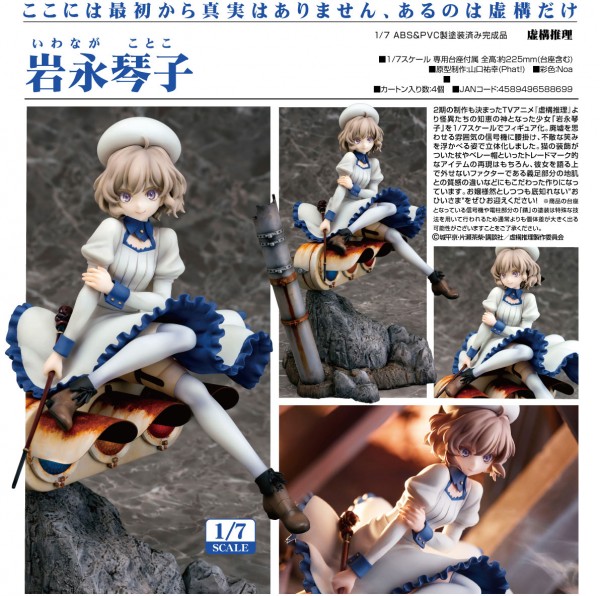 In/Spectre: Kotoko Iwanaga 1/7 Scale PVC Statue