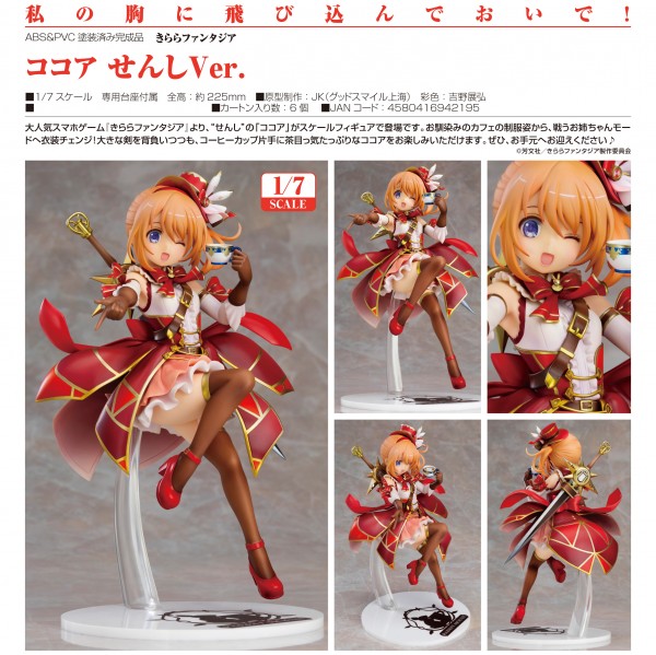 Kirara Fantasia - Cocoa: Warrior Ver. 1/7 Scale PVC Statue