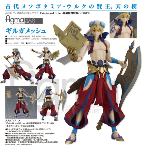 Fate/Grand Order Absolute Demonic Front - Babylonia: Archer/Gilgamesh - Figma