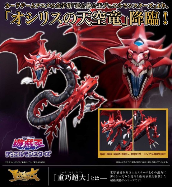 Yu-Gi-Oh!: Slifer the Sky Dragon non Scale PVC Statue