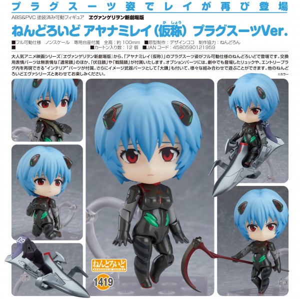 Rebuild of Evangelion: Rei Ayanami Plugsuit Ver.- Nendoroid