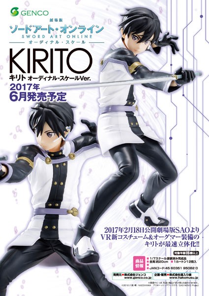 Sword Art Online The Movie: Kirito Ordinal 1/7 Scale PVC Statue