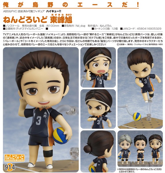 Haikyu!!: Asahi Azumane - Nendoroid