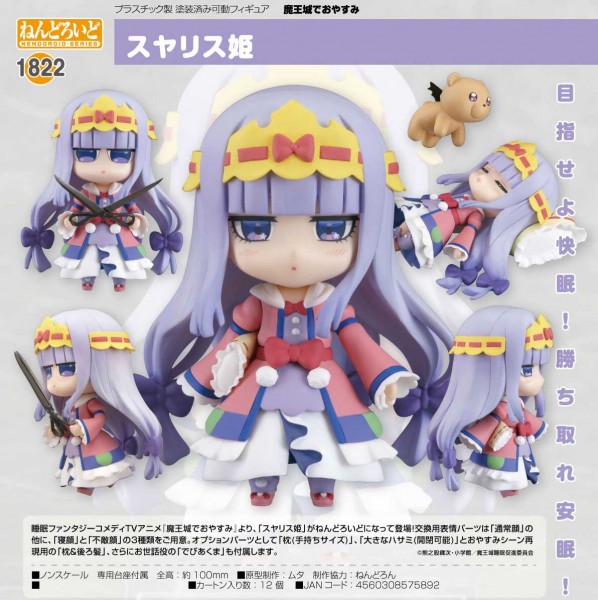 Sleepy Princess in the Demon Castle: Princess Syalis - Nendoroid