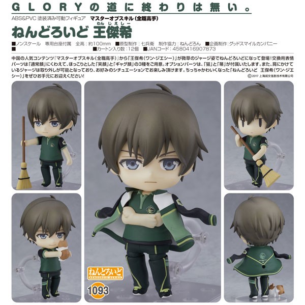 The King's Avatar: Wang Jiexi - Nendoroid