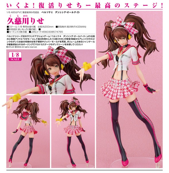 Persona 4 Dancing All Night: Rise Kujikawa 1/8 Scale PVC Statue