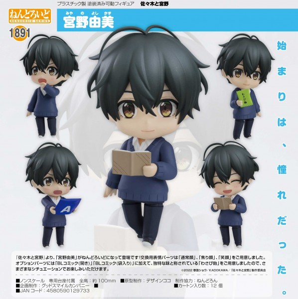 Sasaki and Miyano: Yoshikazu Miyano - Nendoroid