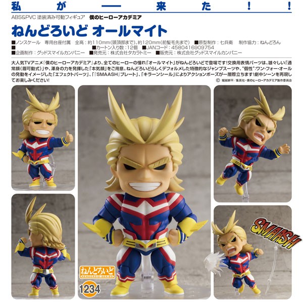 My Hero Academia: All Might - Nendoroid