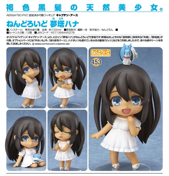 Captain Earth: Hana Mutou - Nendoroid