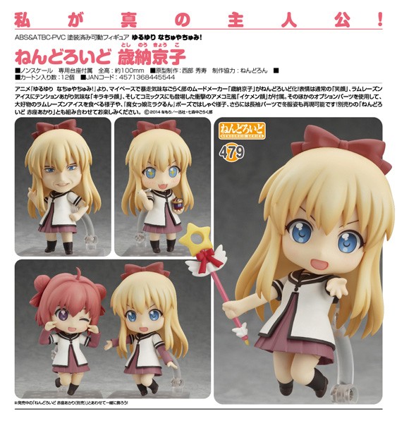 YuruYuri: Kyoko Toshino - Nendoroid