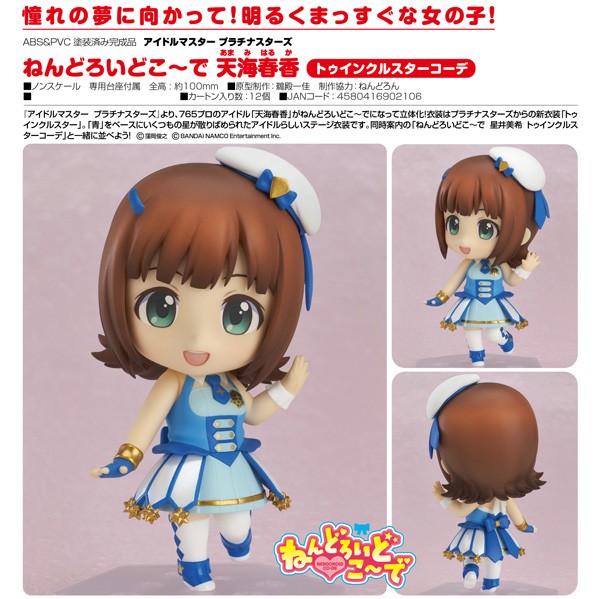 The IDOLM@STER Platinum Stars: Nendoroid Co-de Haruka Amami Star