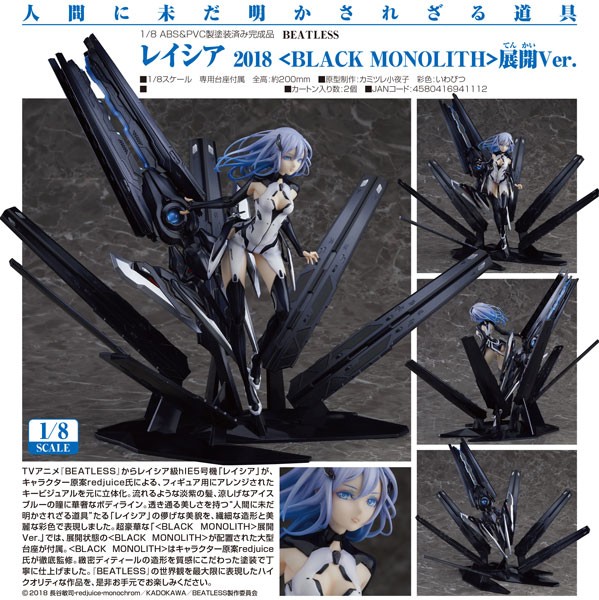 Beatless: Lacia 2018 Black Monolith Deployed Ver. 1/8 Scale PVC Statue