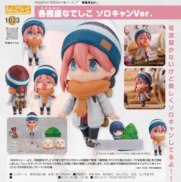 Laid-Back Camp: Nadeshiko Kagamihara Solo Camp Ver. - Nendoroid