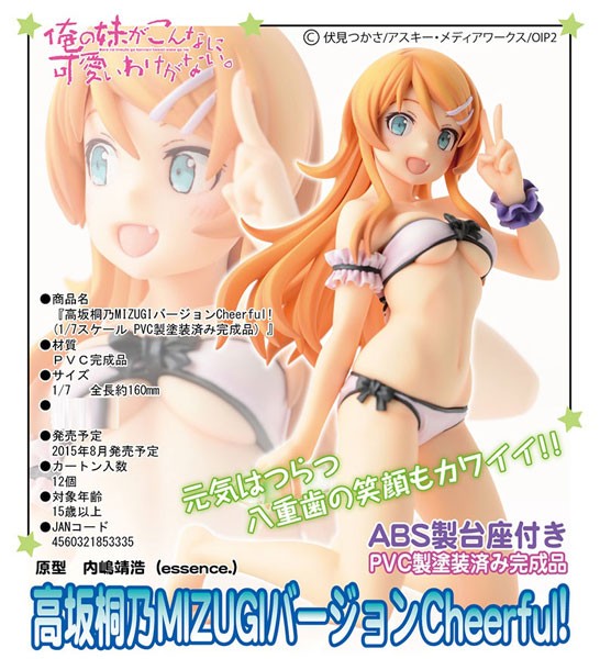 Ore no Imouto ga Konnani Kawaii Wake ga Nai: Kirino Kousaka Mizugi Cheerful Ver. 1/7 PVC Statue